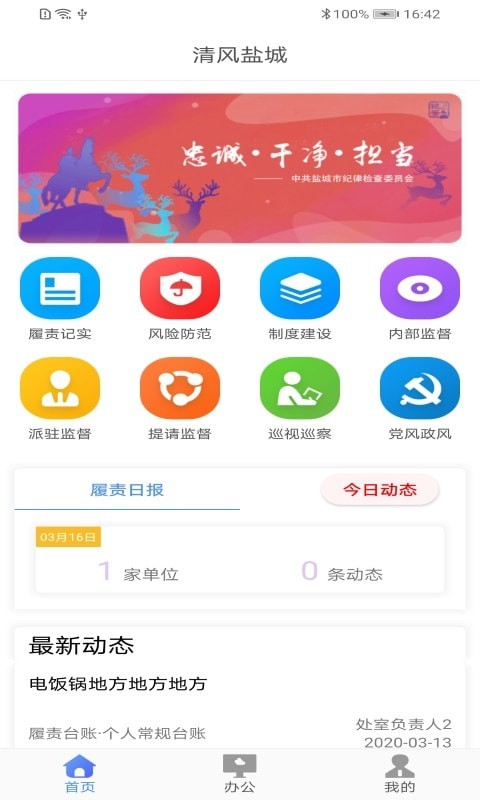 清风盐城手机软件app截图