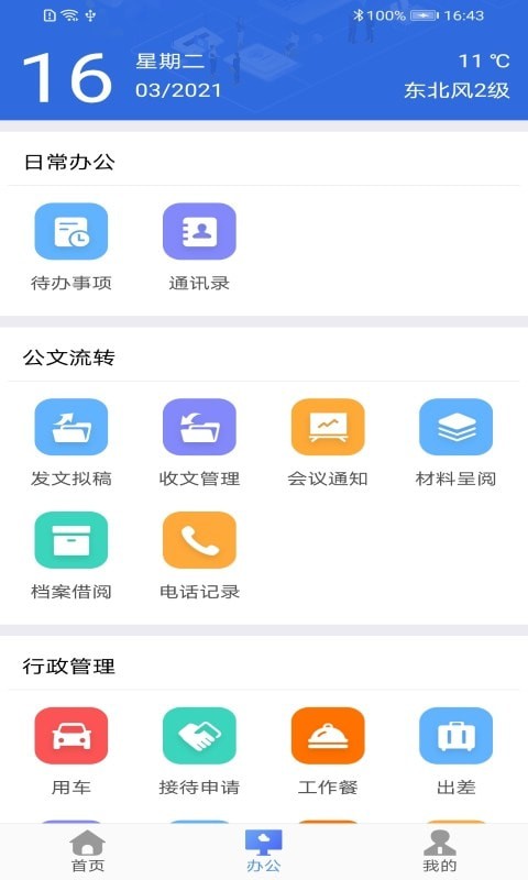 清风盐城手机软件app截图