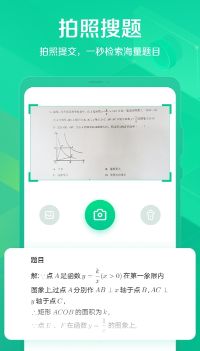 闪电搜题手机软件app截图