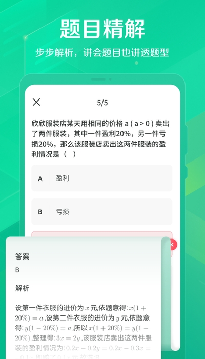 闪电搜题手机软件app截图