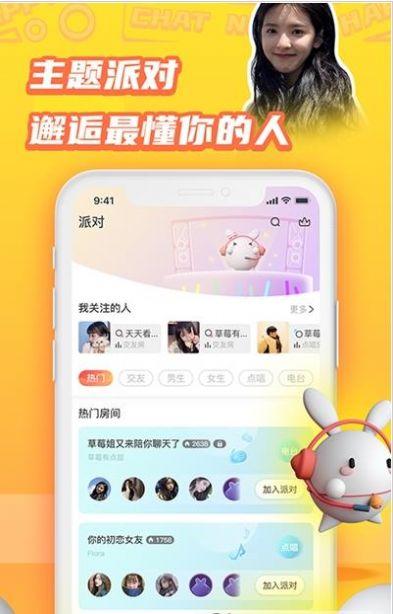 橘兔星球手机软件app截图