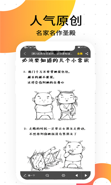 胜光漫画手机软件app截图