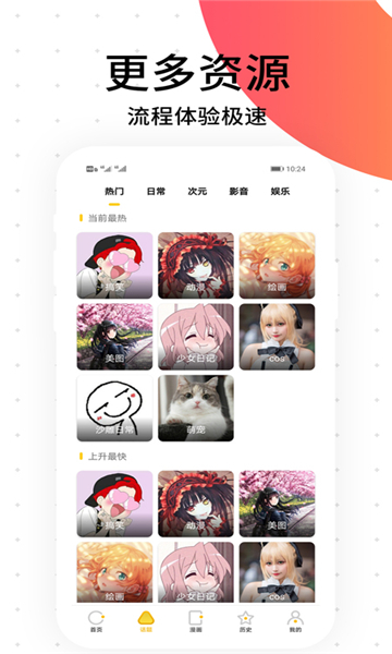 胜光漫画和谐版手机软件app截图