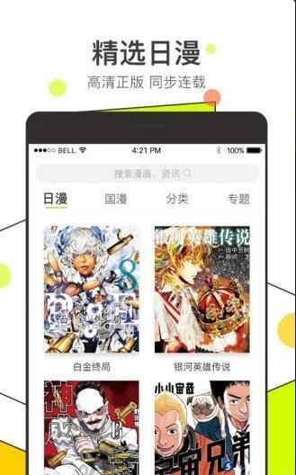 唔哩漫画手机软件app截图