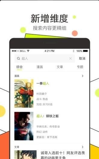 唔哩漫画免登录版手机软件app截图