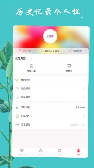 51拿优惠手机软件app截图