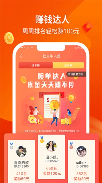 赚钱啦手机软件app截图