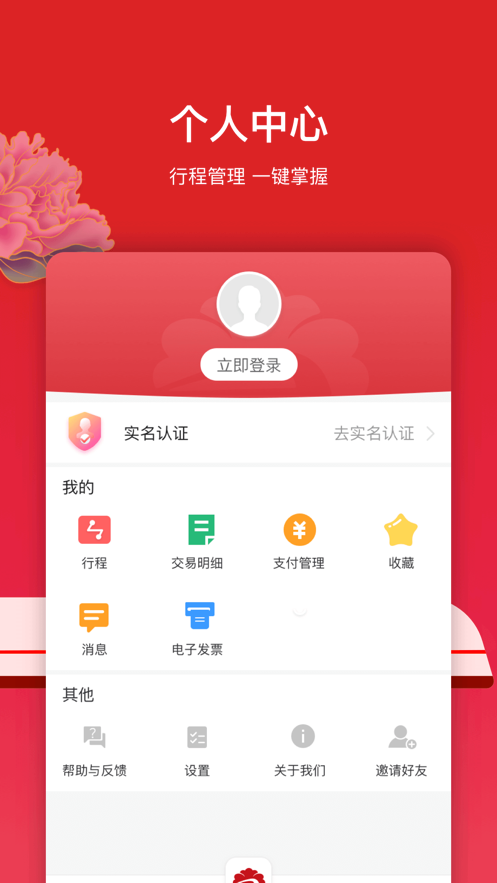 洛易行手机软件app截图