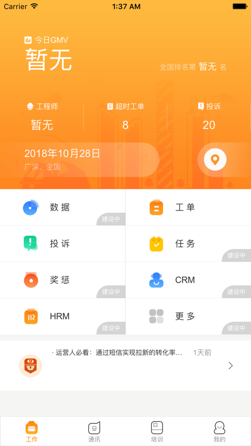 天匠运营助手手机软件app截图