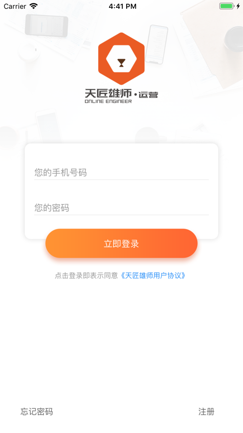 天匠运营助手手机软件app截图