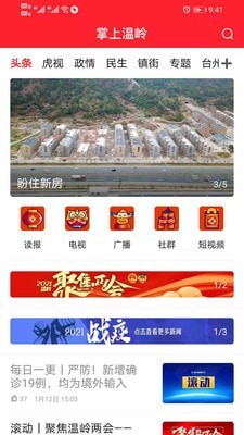 掌上温岭手机软件app截图