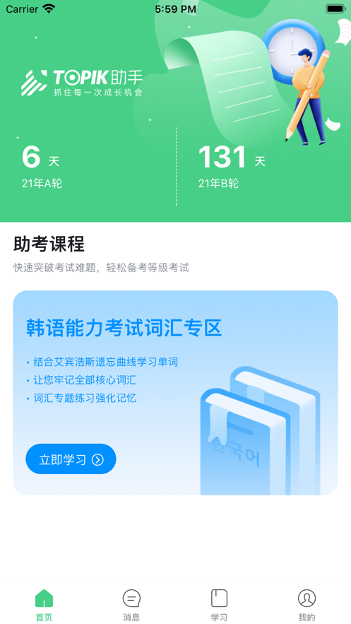 TOPIK助手手机软件app截图