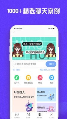 超级聊天术手机软件app截图