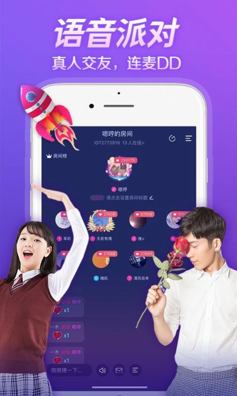 秀色语音手机软件app截图