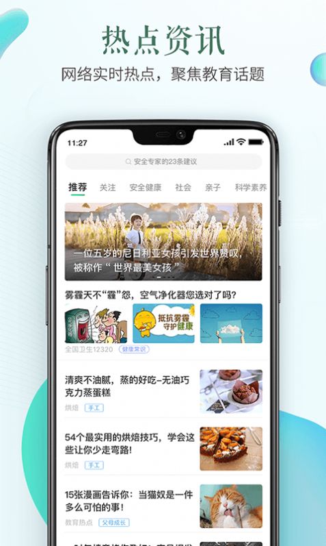 湖北省法治安全教育小视频手机软件app截图