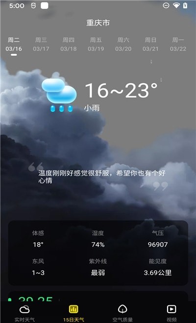 手心天气手机软件app截图