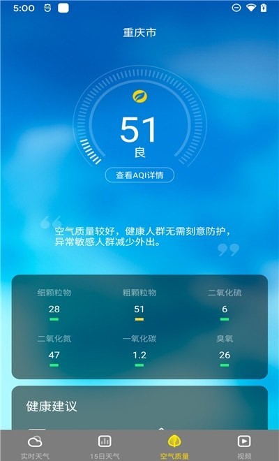 手心天气手机软件app截图