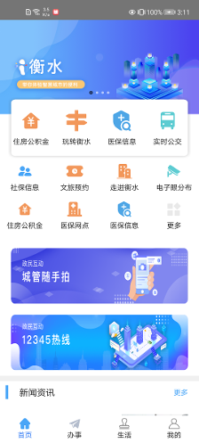 i衡水手机软件app截图