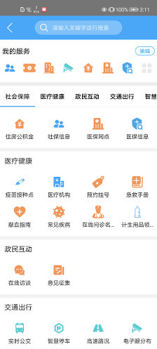 i衡水手机软件app截图