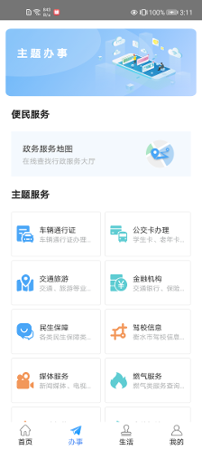 i衡水手机软件app截图