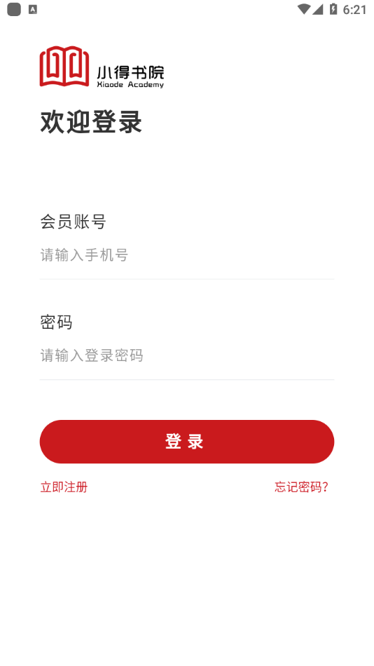 小得书院手机软件app截图