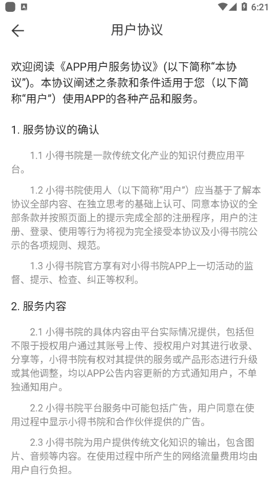 小得书院手机软件app截图