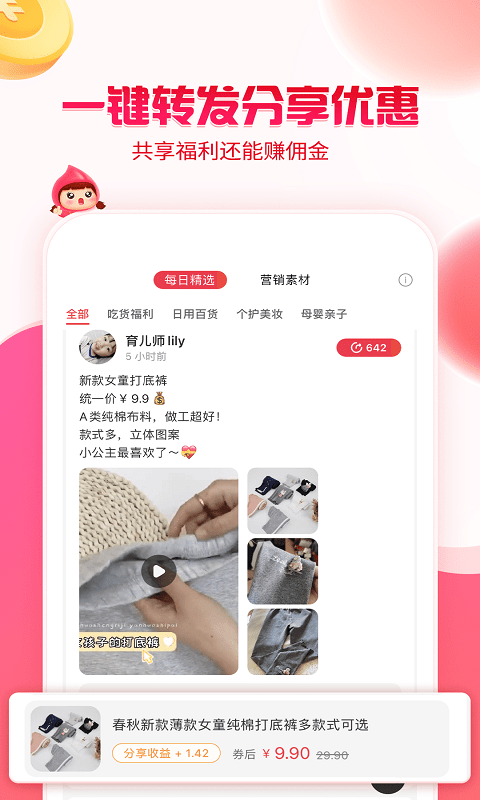 惠蚂蚁手机软件app截图