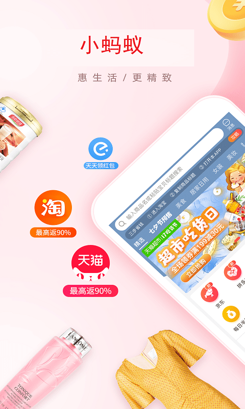 惠蚂蚁手机软件app截图