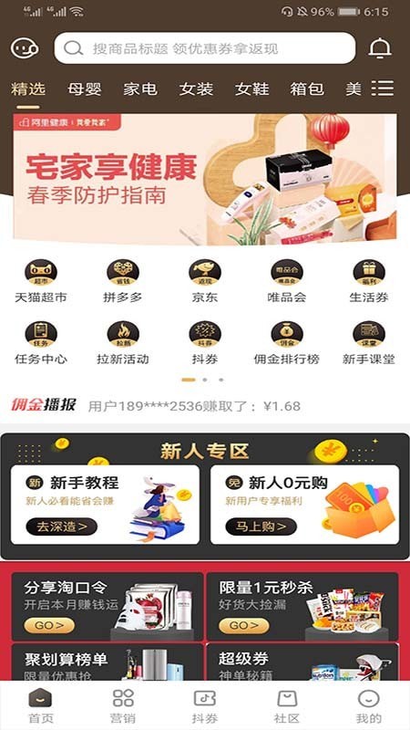 省点淘手机软件app截图