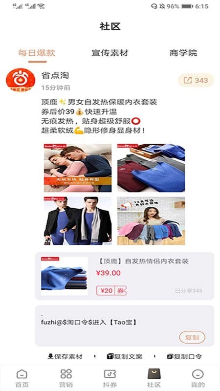 省点淘手机软件app截图