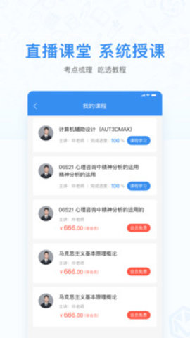 浙江自考之家手机软件app截图