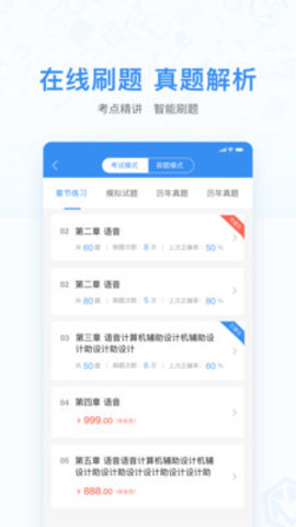 浙江自考之家手机软件app截图