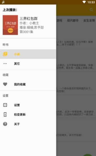 我的听书和谐版手机软件app截图