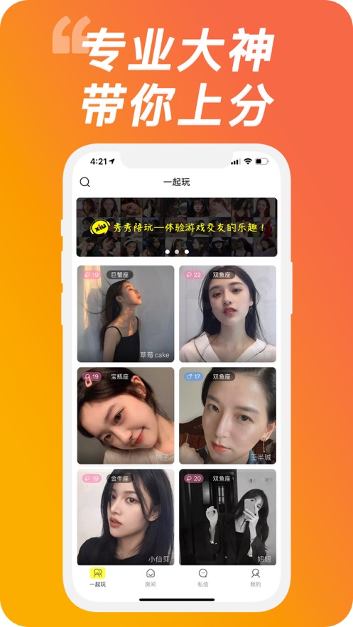 秀秀陪玩手机软件app截图