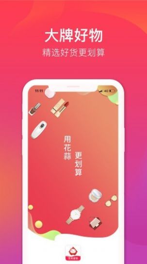 花小蒜手机软件app截图