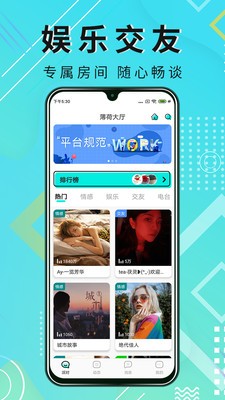 薄荷语音手机软件app截图