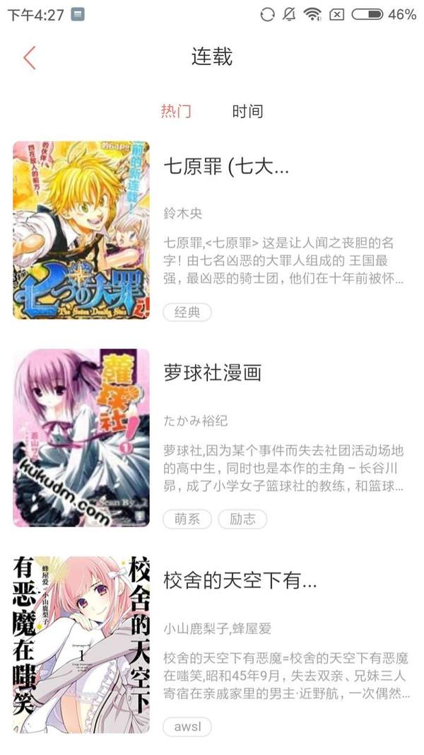 高通漫画手机软件app截图