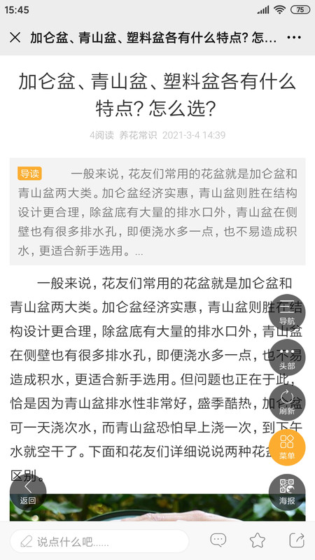 花友说手机软件app截图