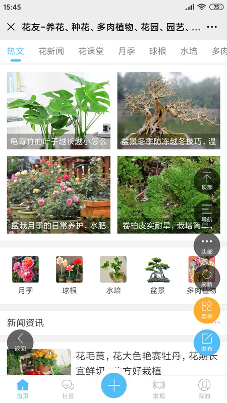 花友说手机软件app截图