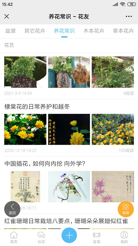 花友说手机软件app截图