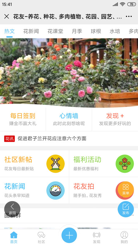 花友说手机软件app截图