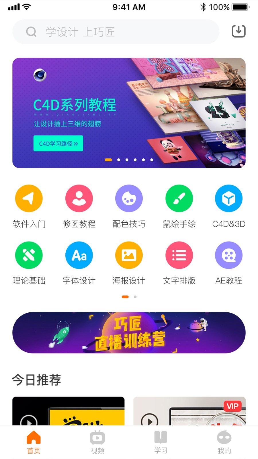 巧匠课堂手机软件app截图