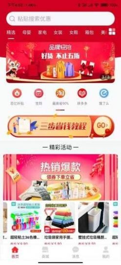 粒粒省手机软件app截图