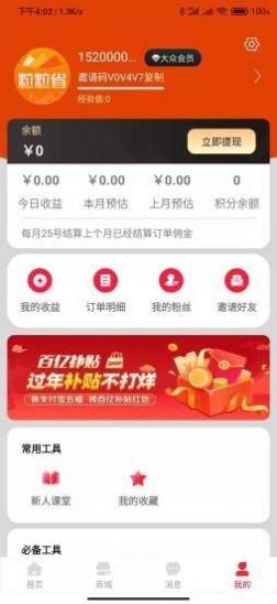 粒粒省手机软件app截图