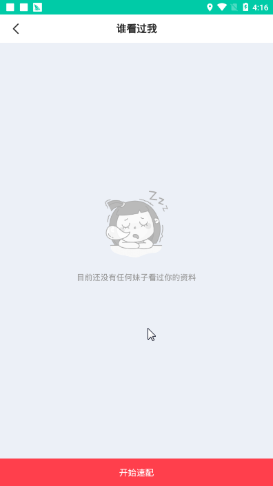 心跳手机软件app截图