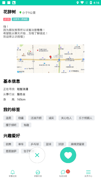 心跳手机软件app截图