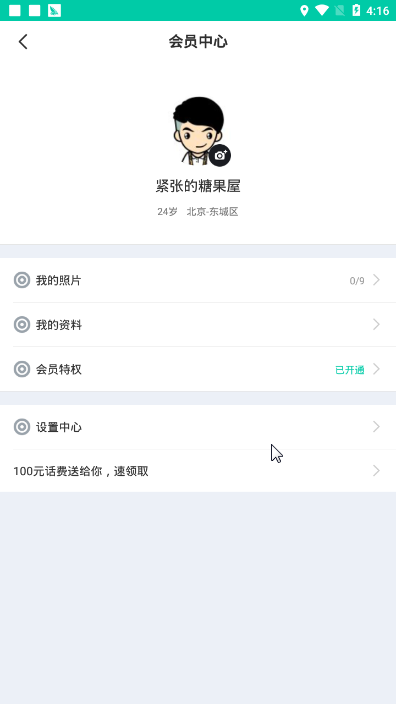 心跳手机软件app截图