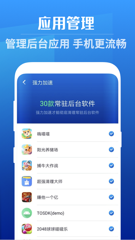 手机保镖手机软件app截图