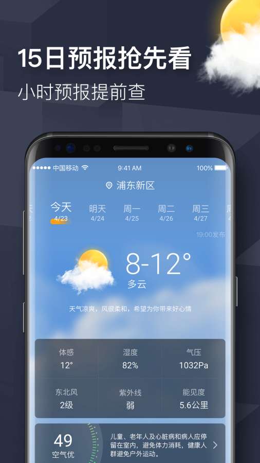 四季天气手机软件app截图