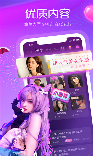 章鱼语音手机软件app截图